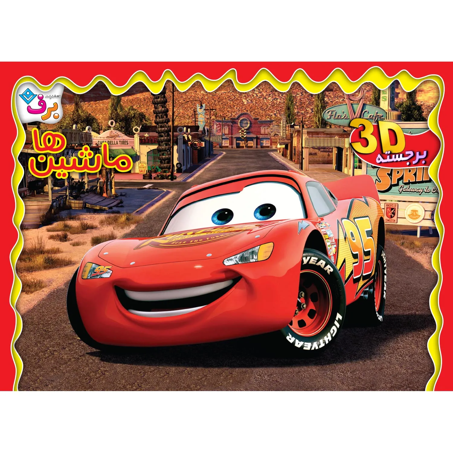 برجسته ماشين ها